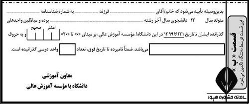  فرم مخصوص معدل برای ثبت نام آزمون دکتری 